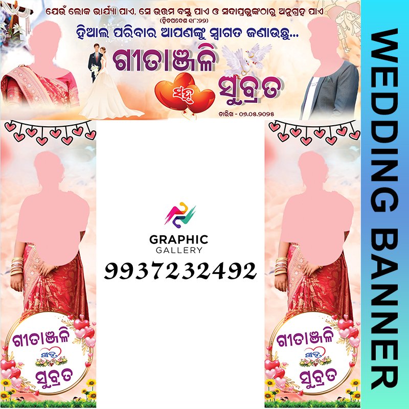 Oriya Christian Wedding Gate Banner PSD