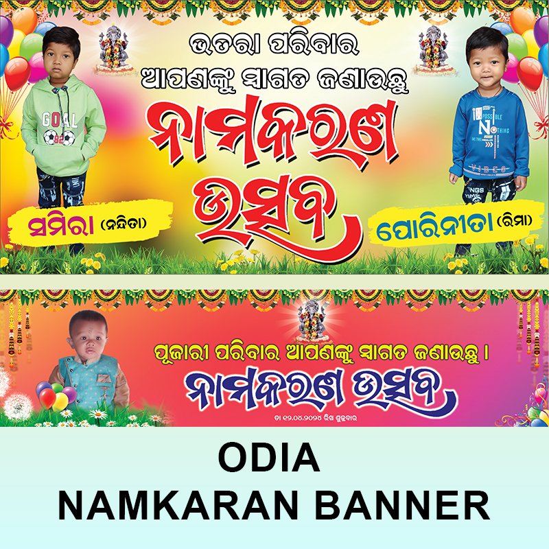Odia Naming Ceremony Banner